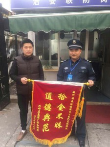 保安員拾金不昧暖人心——詮釋“真誠為客戶服務(wù)”的真諦